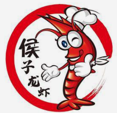 侯子龙虾