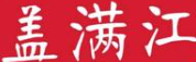 盖满江兄弟龙虾