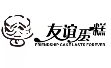 友谊蛋糕