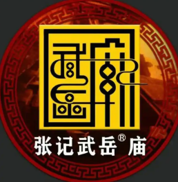 张记武岳庙把子肉