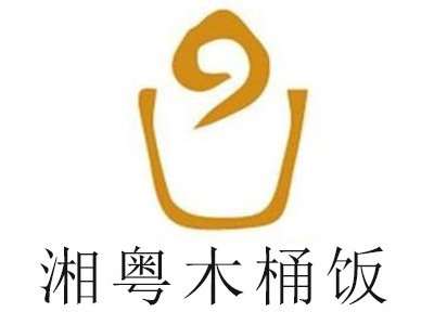 湘粤木桶饭