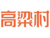高粱村土菜馆