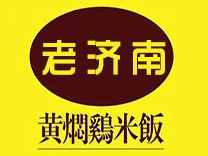 老济南黄焖鸡米饭