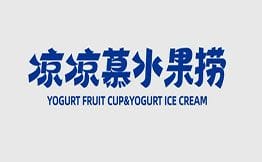 凉凉慕水果捞加盟