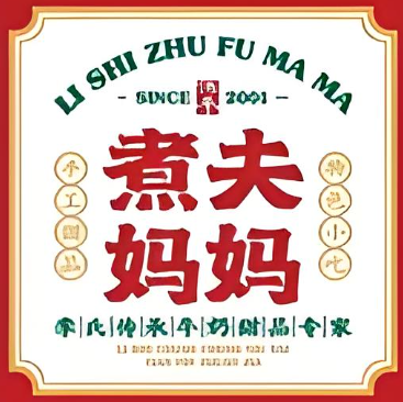 煮夫妈妈