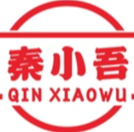 秦小吾脆皮肉夹馍·米线