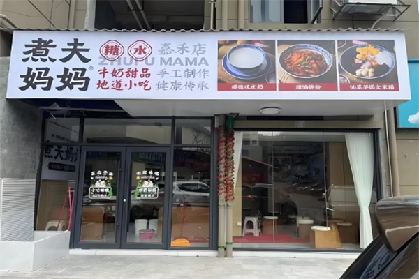 煮夫妈妈