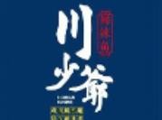 川少爷
