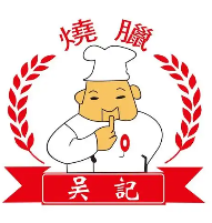 吴记烧腊