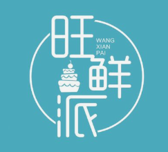 旺鲜派蛋糕