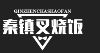 秦镇叉烧饭