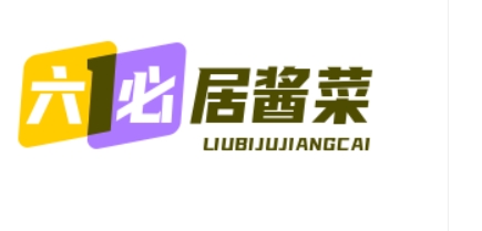 六必居酱菜
