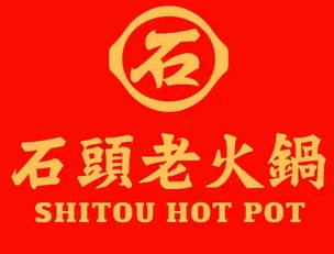 石頭老火鍋