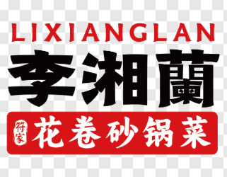 李湘蘭