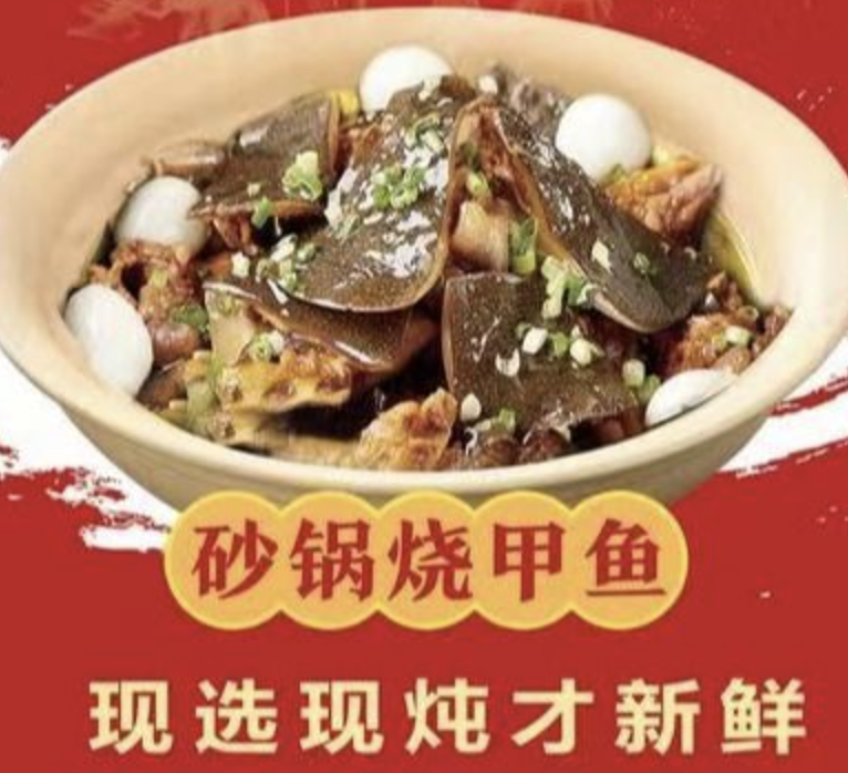 一鸣甲鱼鸡煲