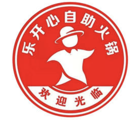 乐开心26元自助火锅