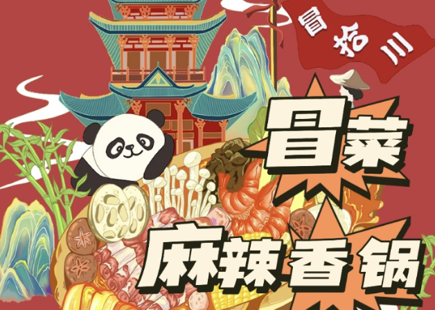 冒拾川.火锅冒菜