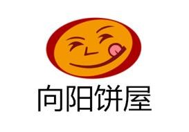 向阳饼屋