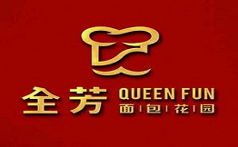 全芳面包花园