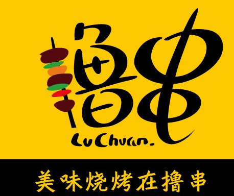 撸串烧烤
