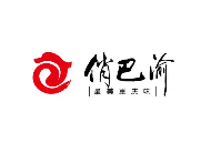 俏巴渝