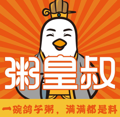 粥皇叔