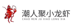 潮人聚小龙虾