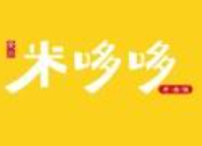 米哆哆