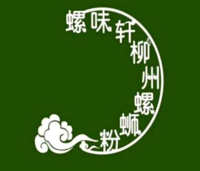 螺味轩柳州螺蛳粉