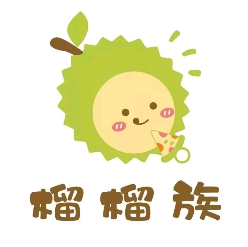 榴榴族比萨