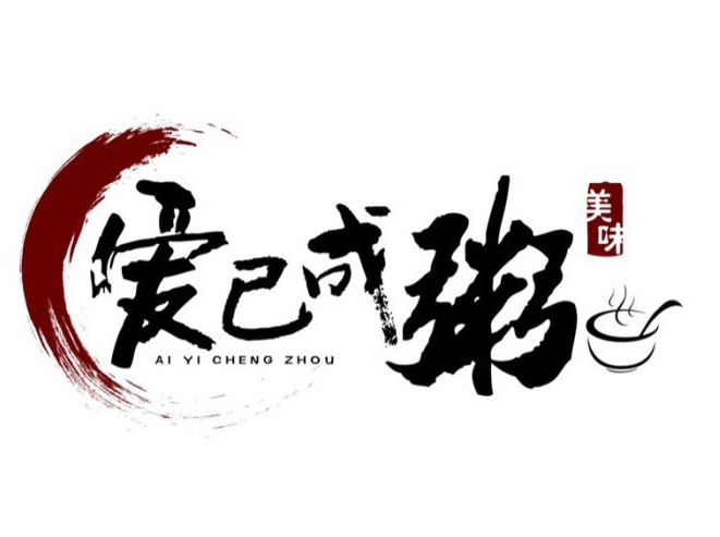 爱已成粥