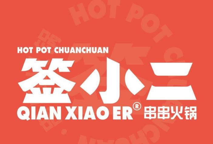 签小二