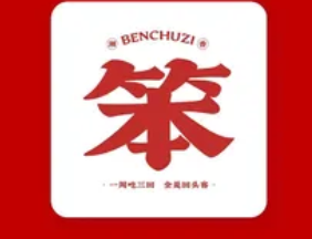 笨厨子下饭菜馆