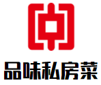 品味私房菜