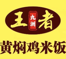 王者黄焖鸡