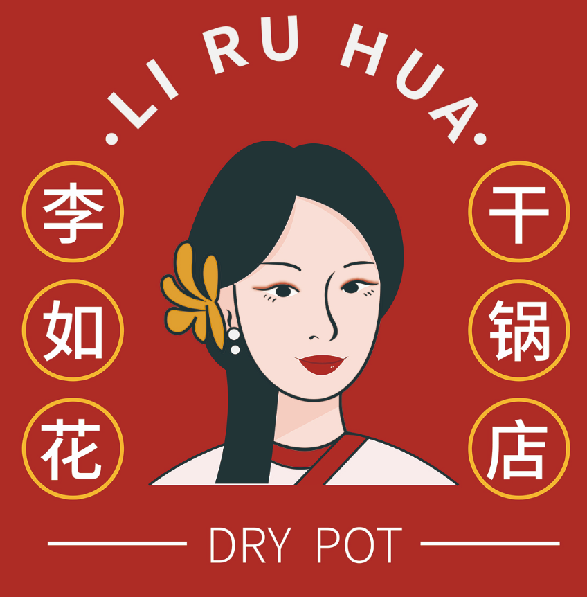 李如花精品干锅
