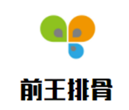前王排骨
