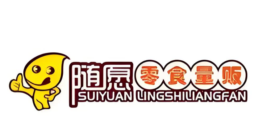 随愿零食量贩