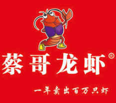 蔡哥龙虾