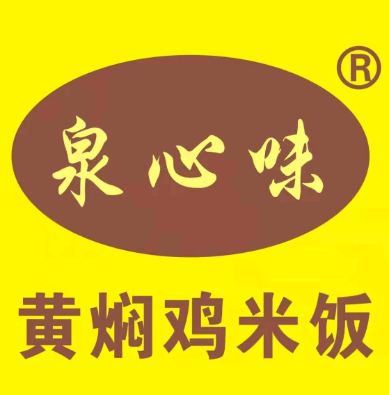 泉心味黄焖鸡米饭