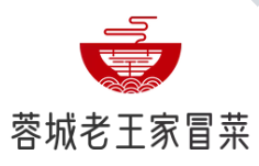 蓉城老王家·冒菜