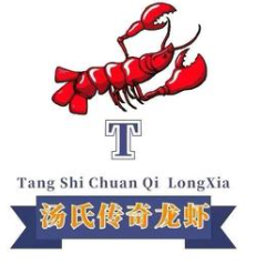 汤氏传奇龙虾