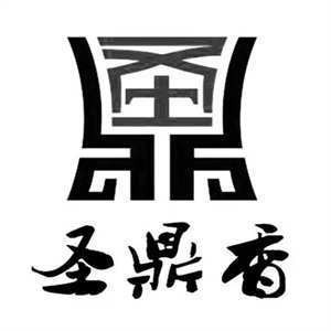 圣鼎香食品