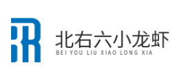 北右六小龙虾