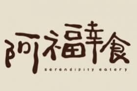 阿福幸食甜汤铺