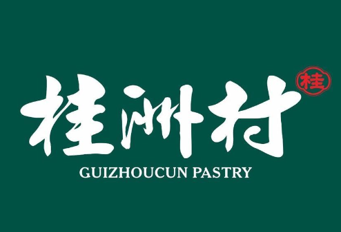 桂洲村点心集市