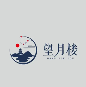 望月楼