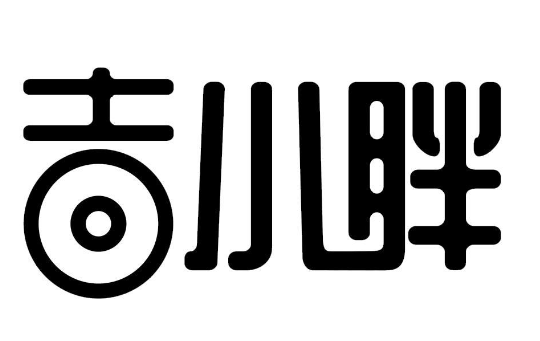 吉小胖黄焖鸡米饭