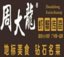 周大龙虾蟹传奇