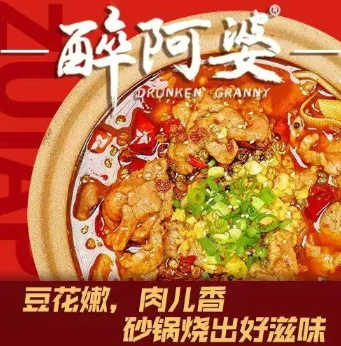 醉阿婆豆花老砂锅